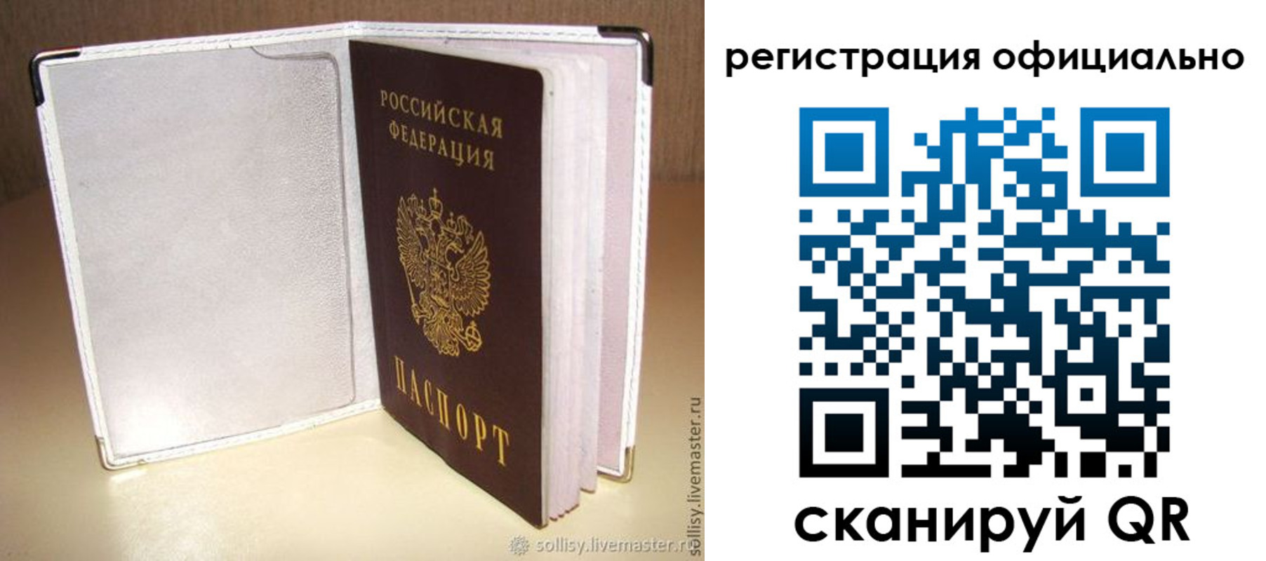 прописка штамп в Полярных Зорях