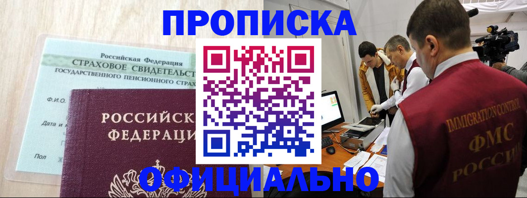 временная регистрация законно в Полярных Зорях