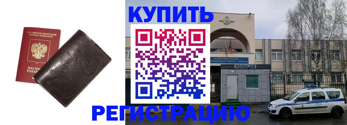 временная регистрация законно в Полярных Зорях