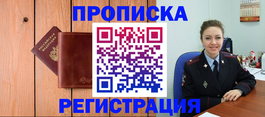 временная регистрация недорого в Полярных Зорях