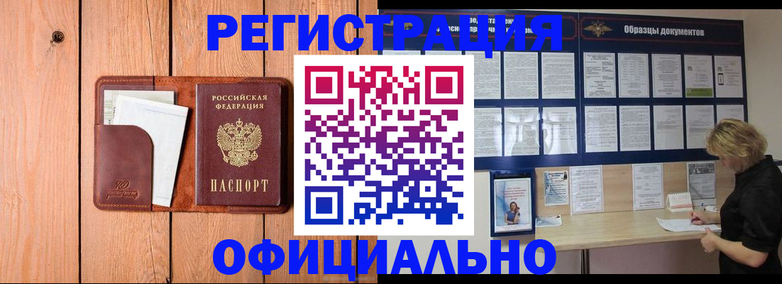 прописка от собственника в Полярных Зорях